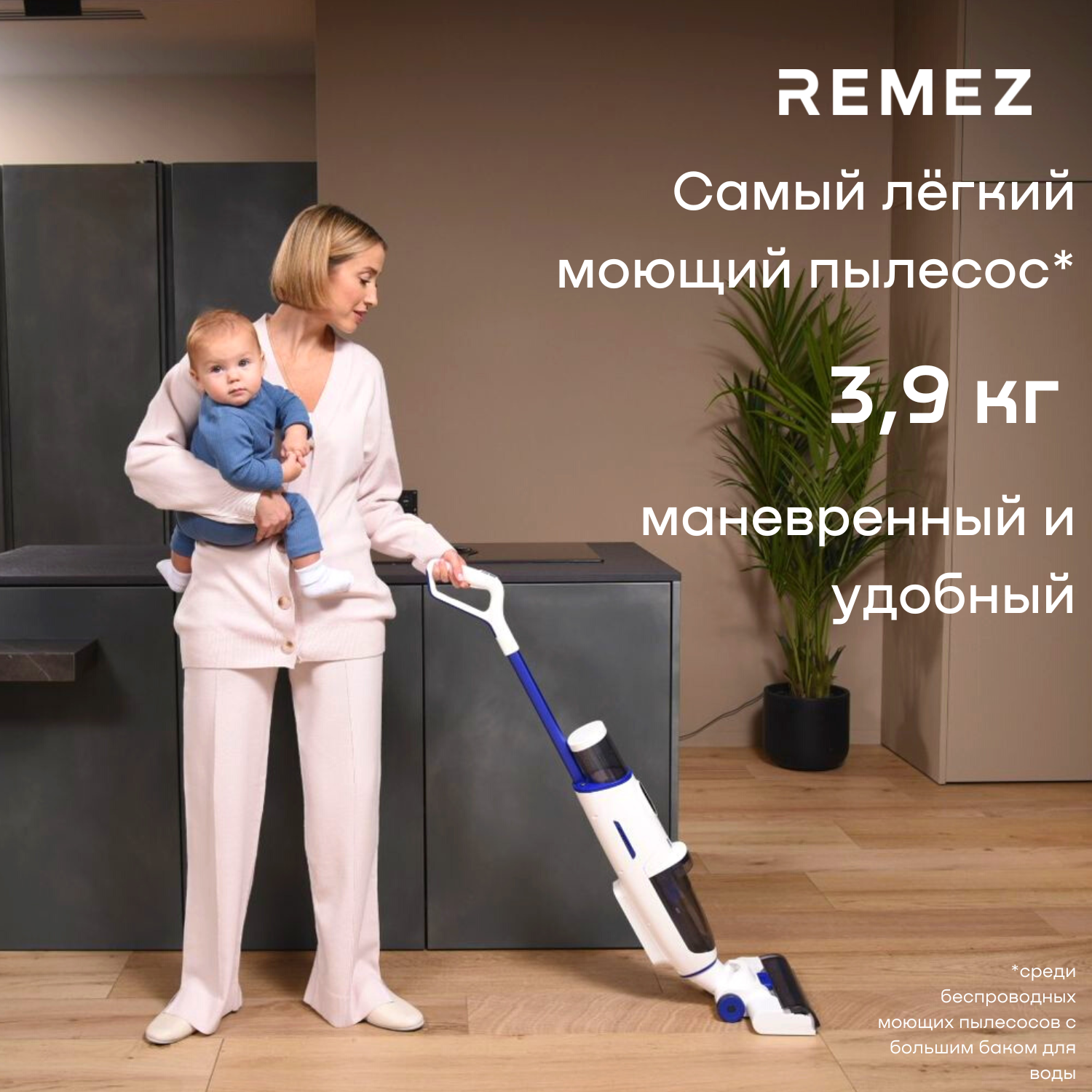 Моющий пылесос REMEZ AquaStream S купить по цене 22990 ₽ в  интернет-магазине Детский мир