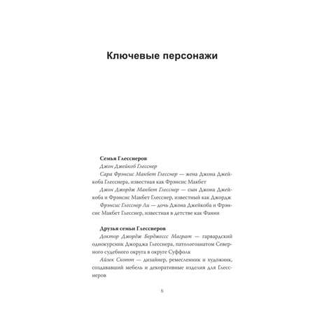 Книга МиФ Убийство в кукольном доме