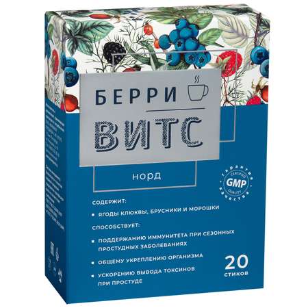 Биологически активная добавка Фармакор Продакшн Берривитс норд 5г*20стиков