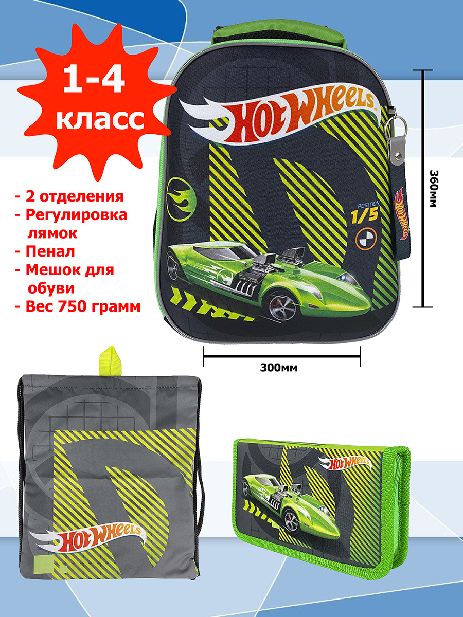 Школьный ранец CENTRUM Hot Wheels-2 с наполнением - фото 2