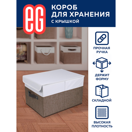 Короб для хранения ЕВРОГАРАНТ серии Cappuccino с крышкой 30х40х25 см