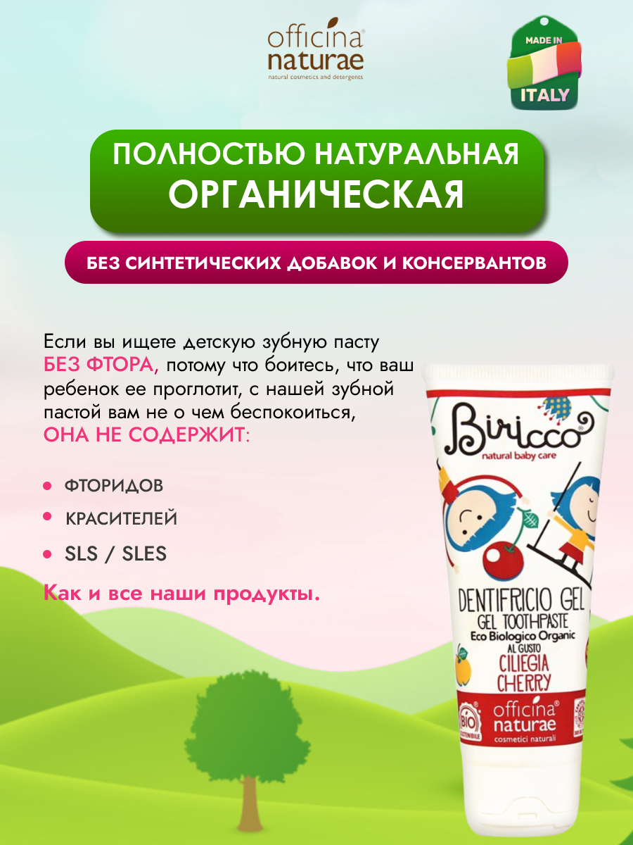 Детская зубная паста Officina Naturae натуральная со вкусом вишни от 0 лет без фтора без глютена - фото 5