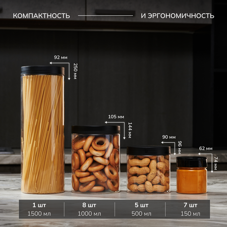 Набор банок для хранения Палитра Уюта для круп спагетти и специй 7 шт по 150мл 5 шт по 500мл 8 шт по 1000мл 1 шт по 1500 мл