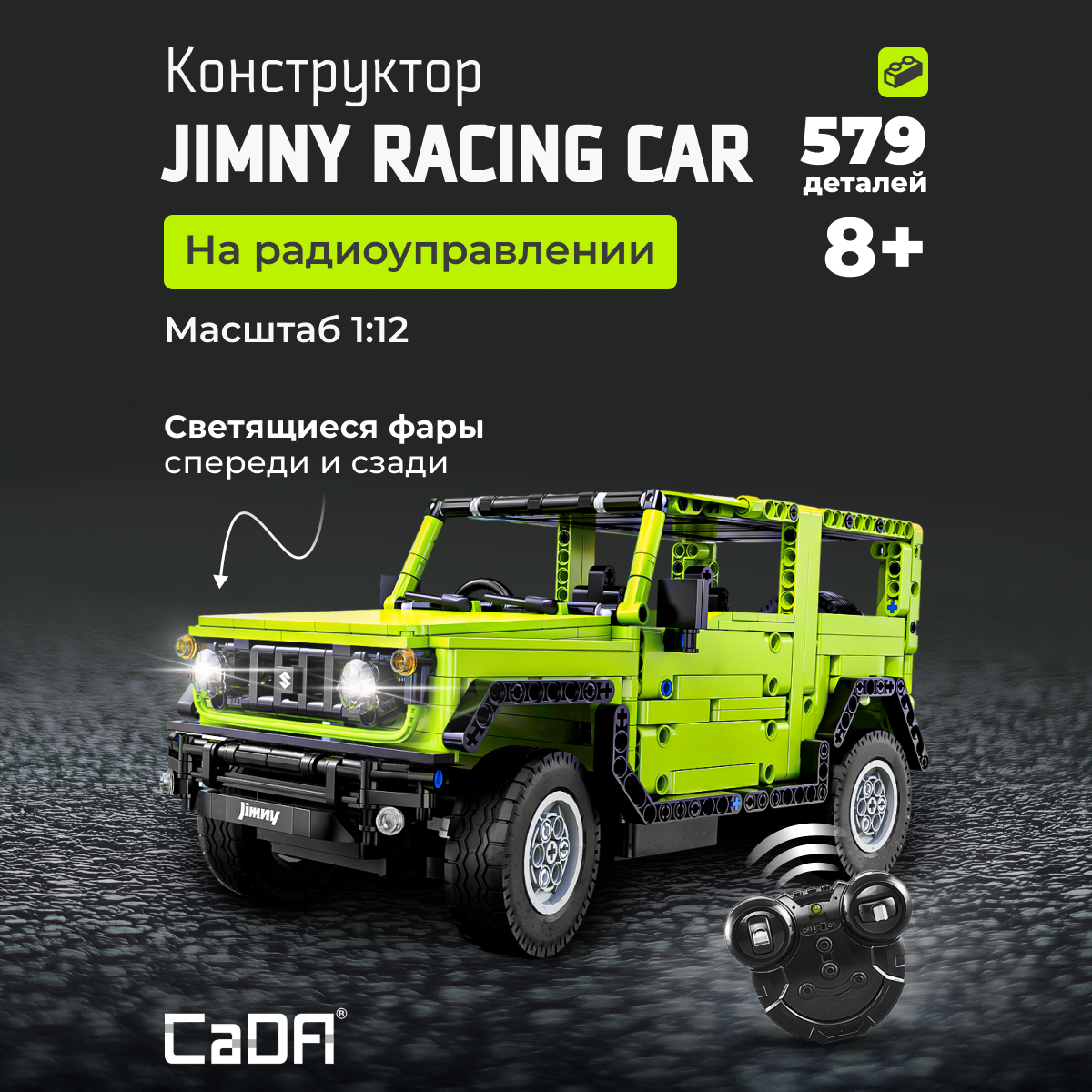 Конструктор CaDa 1:12 JIMNY 579 деталей C51201W - фото 1