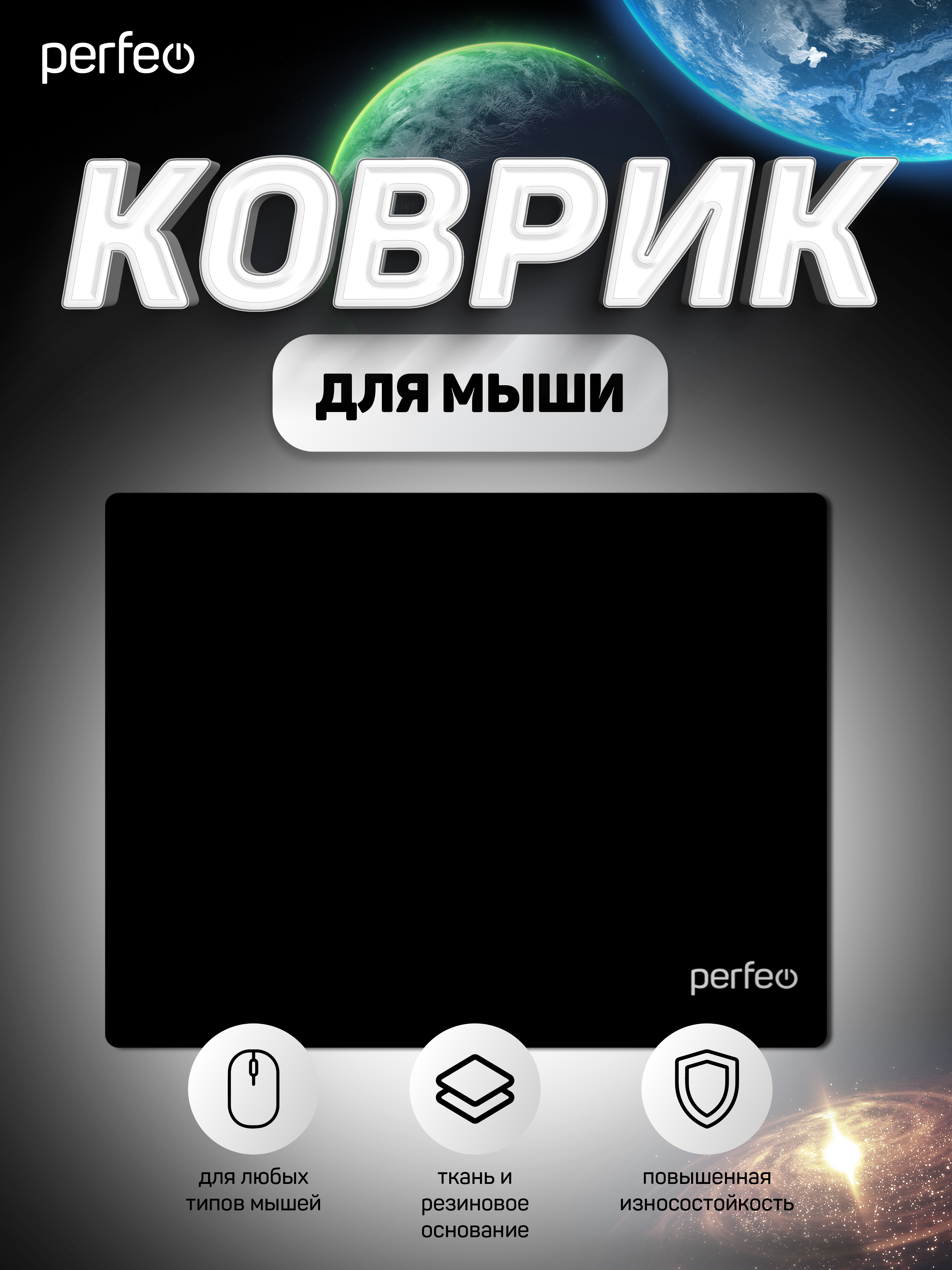 Коврик для мыши Perfeo Black чёрный большой - фото 3