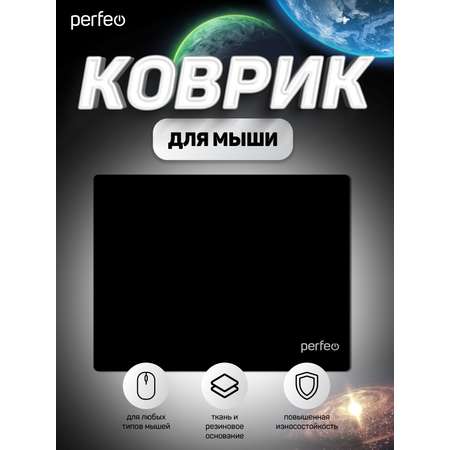 Коврик для мыши Perfeo Black чёрный большой