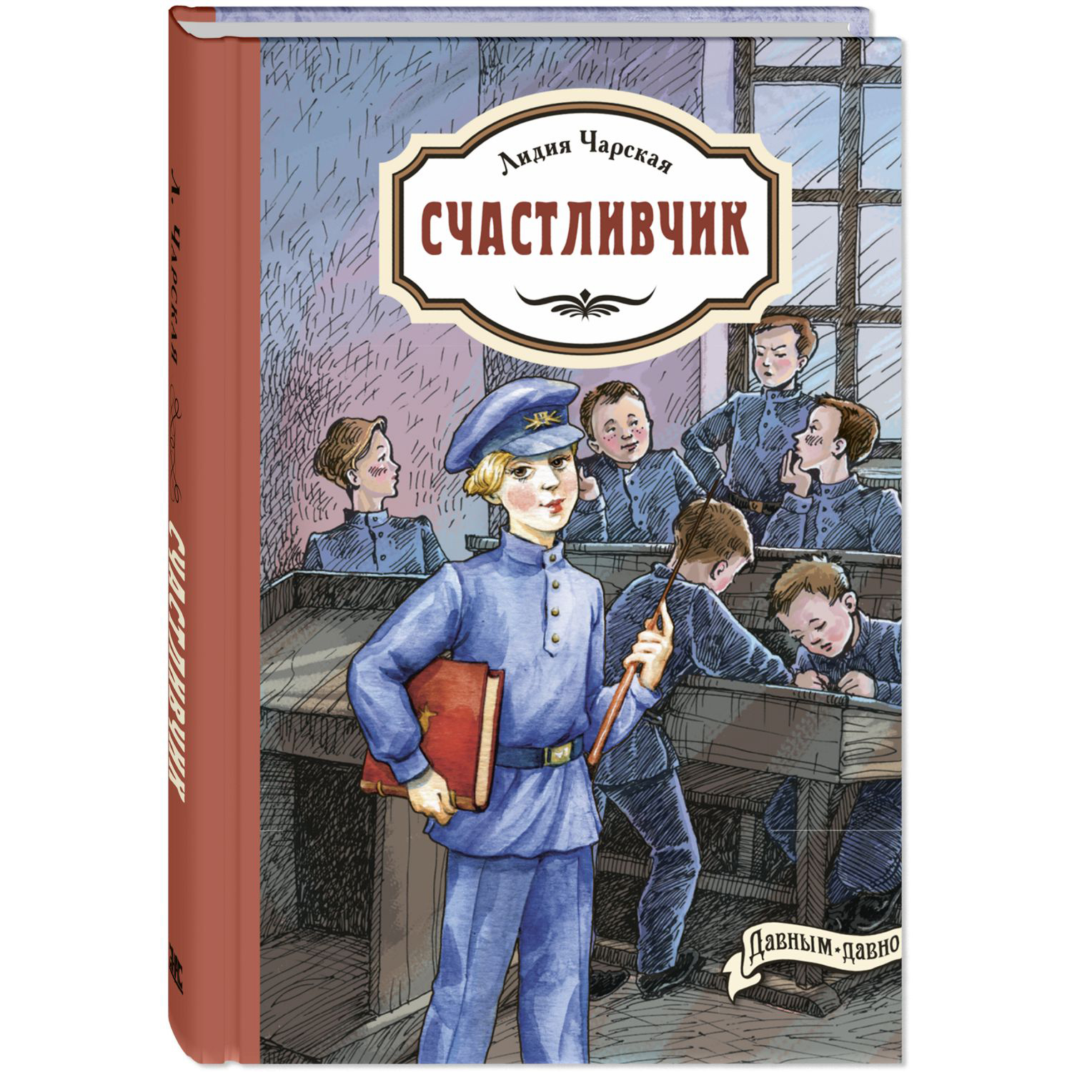 Книга ЭНАС-книга Счастливчик - фото 1