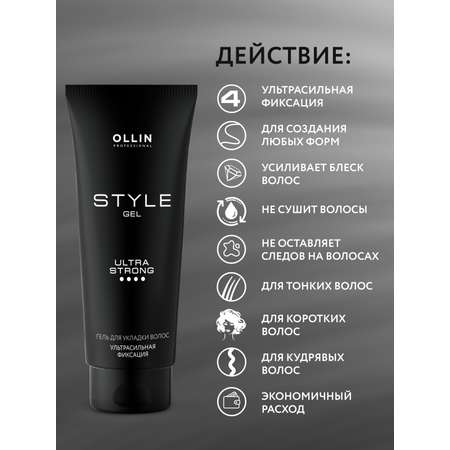 Гель Ollin STYLE ультрасильной фиксации 200 мл