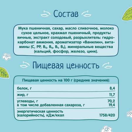 Печенье ФрутоНяня пшеничное 120г с 6месяцев