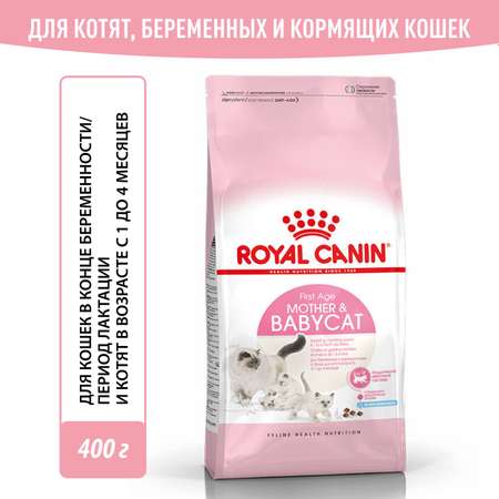 Корм для котят Royal Canin Mother and Babycat 400г