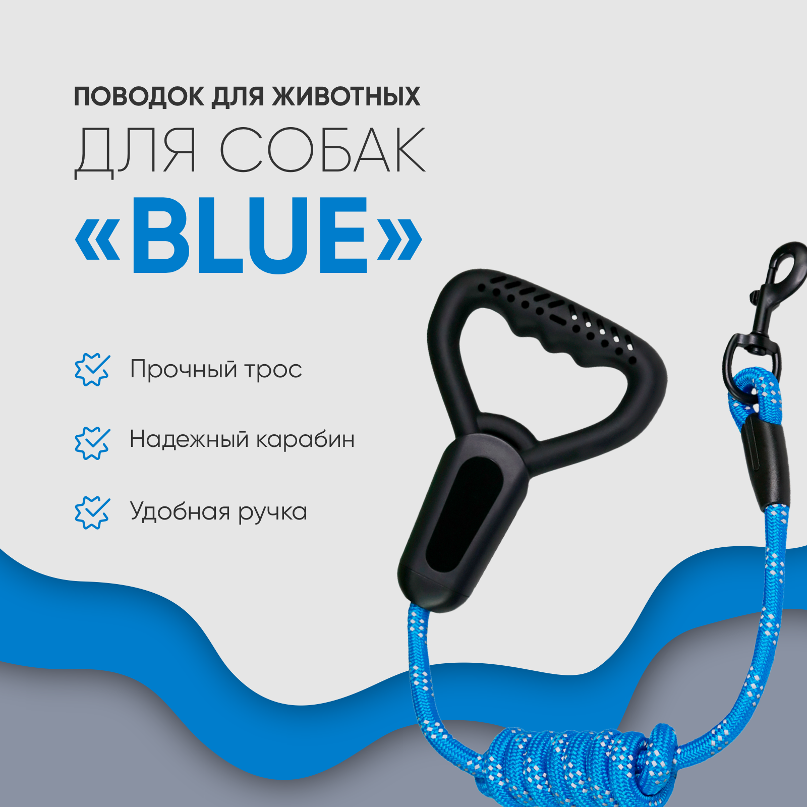 Поводок для собак Не один дома Blue 860221-18BLU - фото 1