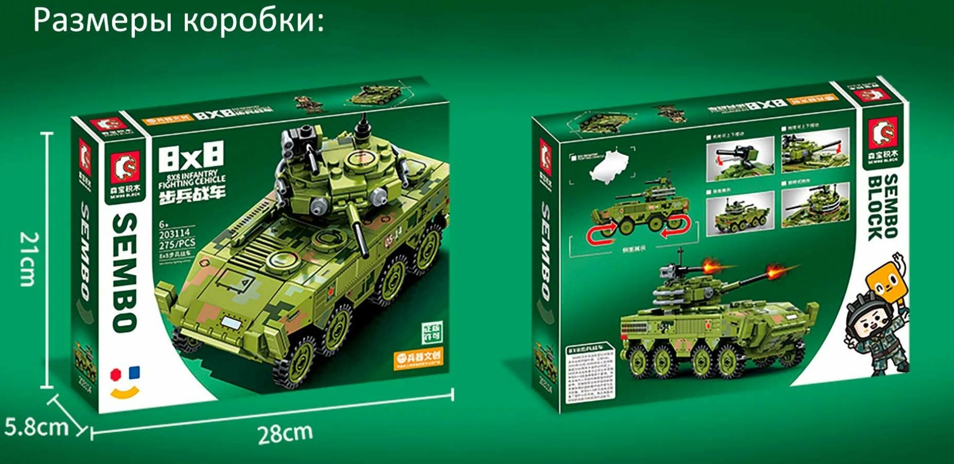 Конструктор Sembo Block Боевая машина пехоты 8x8 - фото 4