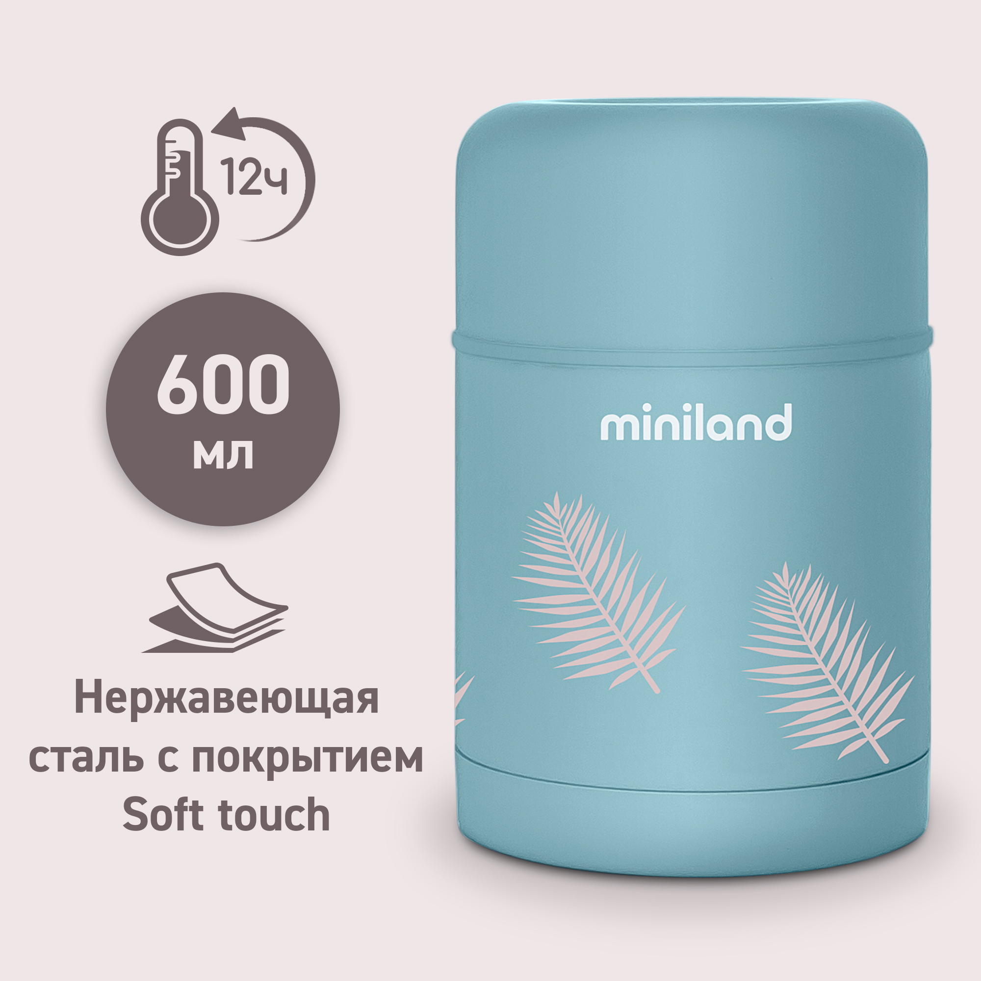 Термос Miniland для еды Terra Thermos с широким горлом бирюзовый 600 мл - фото 1