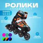 Раздвижные роликовые коньки Sport Collection Fantom Orange размер L 37-40