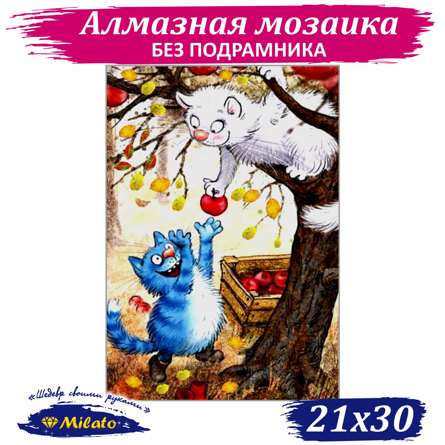 Алмазная мозаика Милато NR-130 Поздние яблочки - фото 1