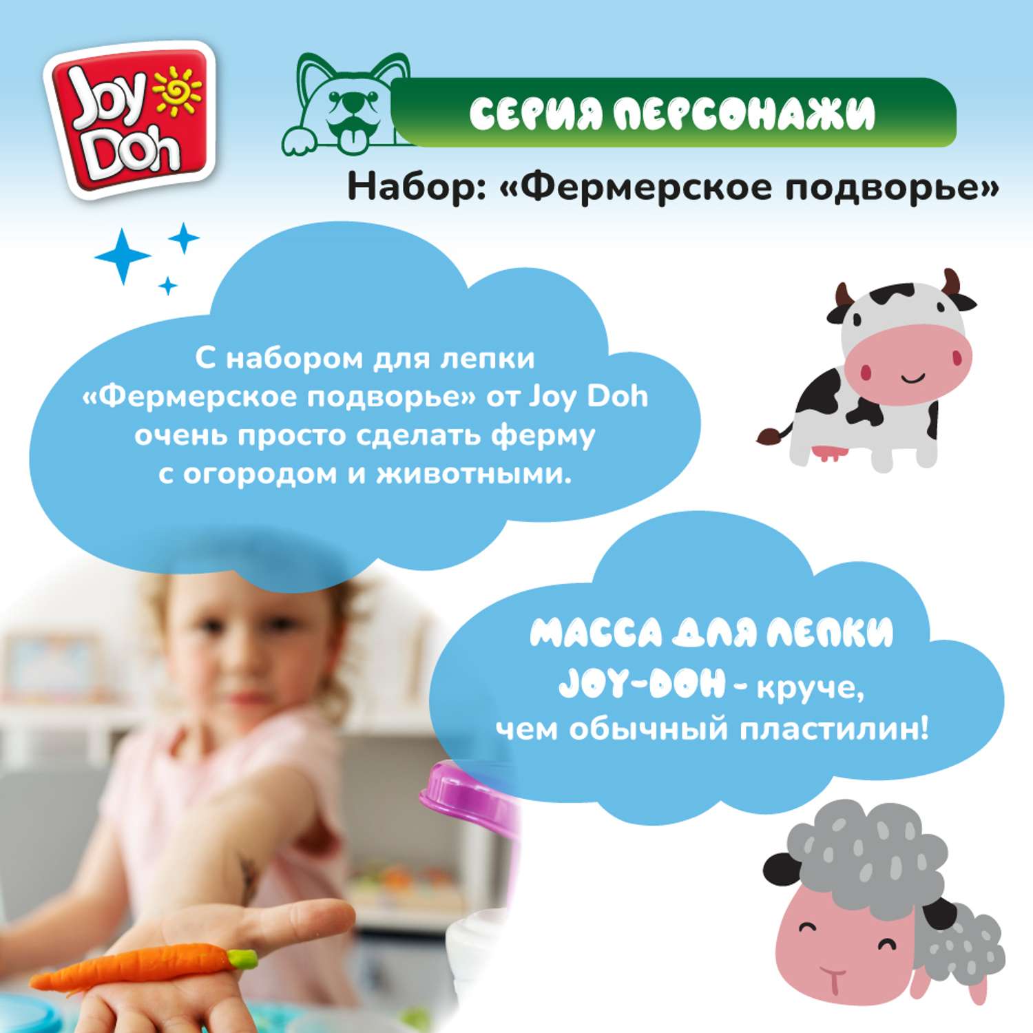 Набор для лепки Joy-Doh Фермерское подворье 4*56г FARM-224 pot - фото 11