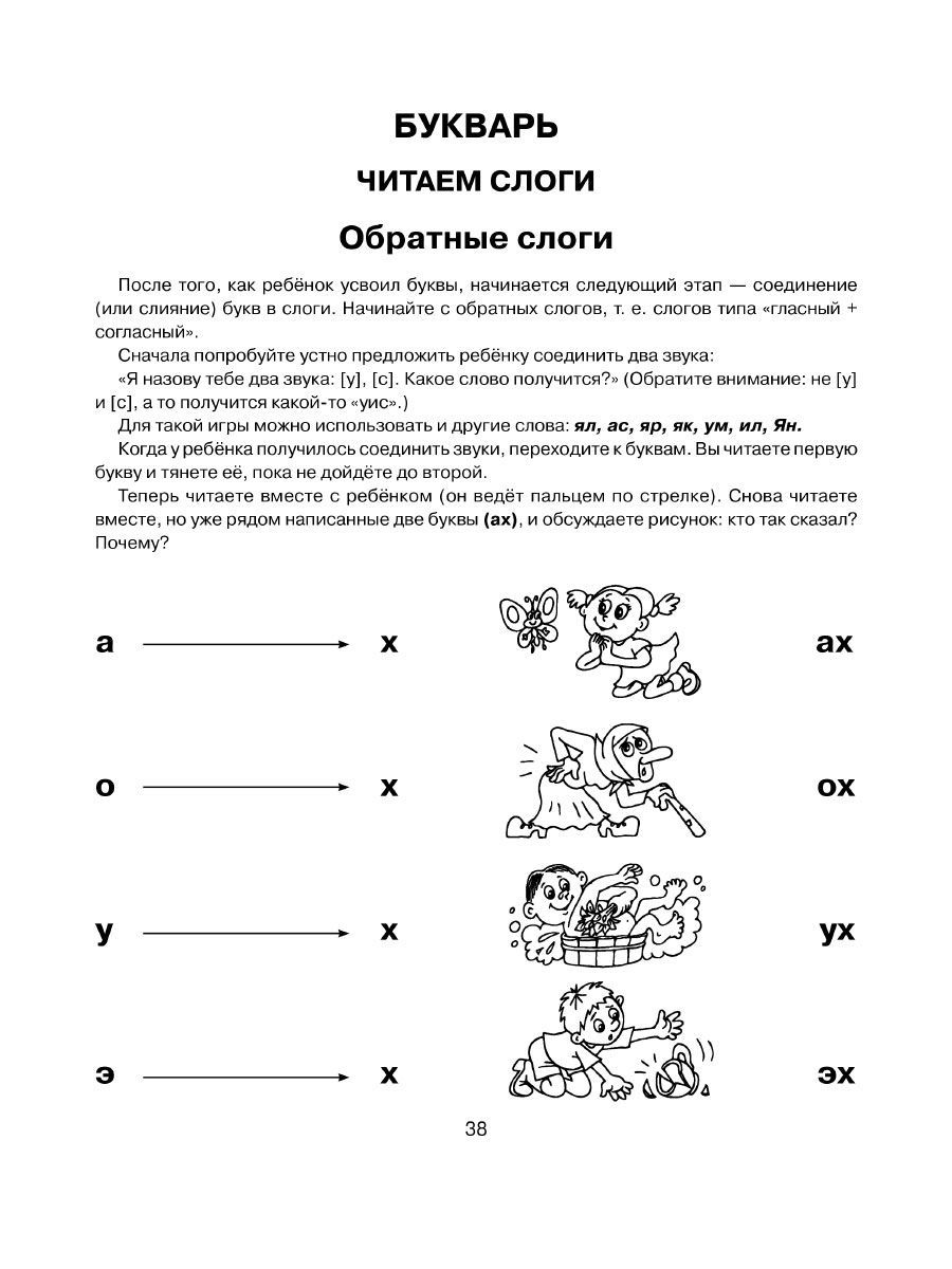 Программа для обучения ребенка чтению