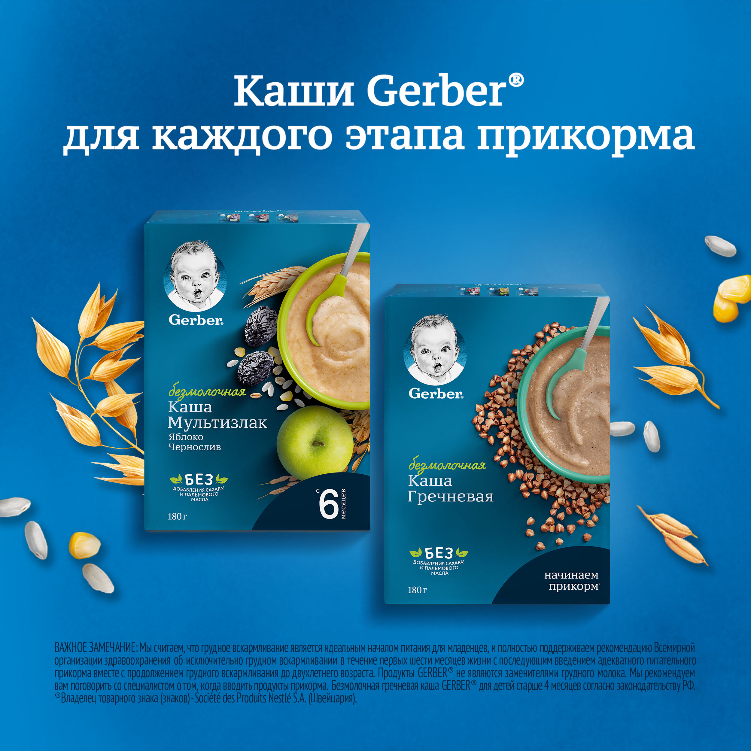 Каша безмолочная Gerber мультизлаковая чернослив-яблоко 180г с 6месяцев - фото 4