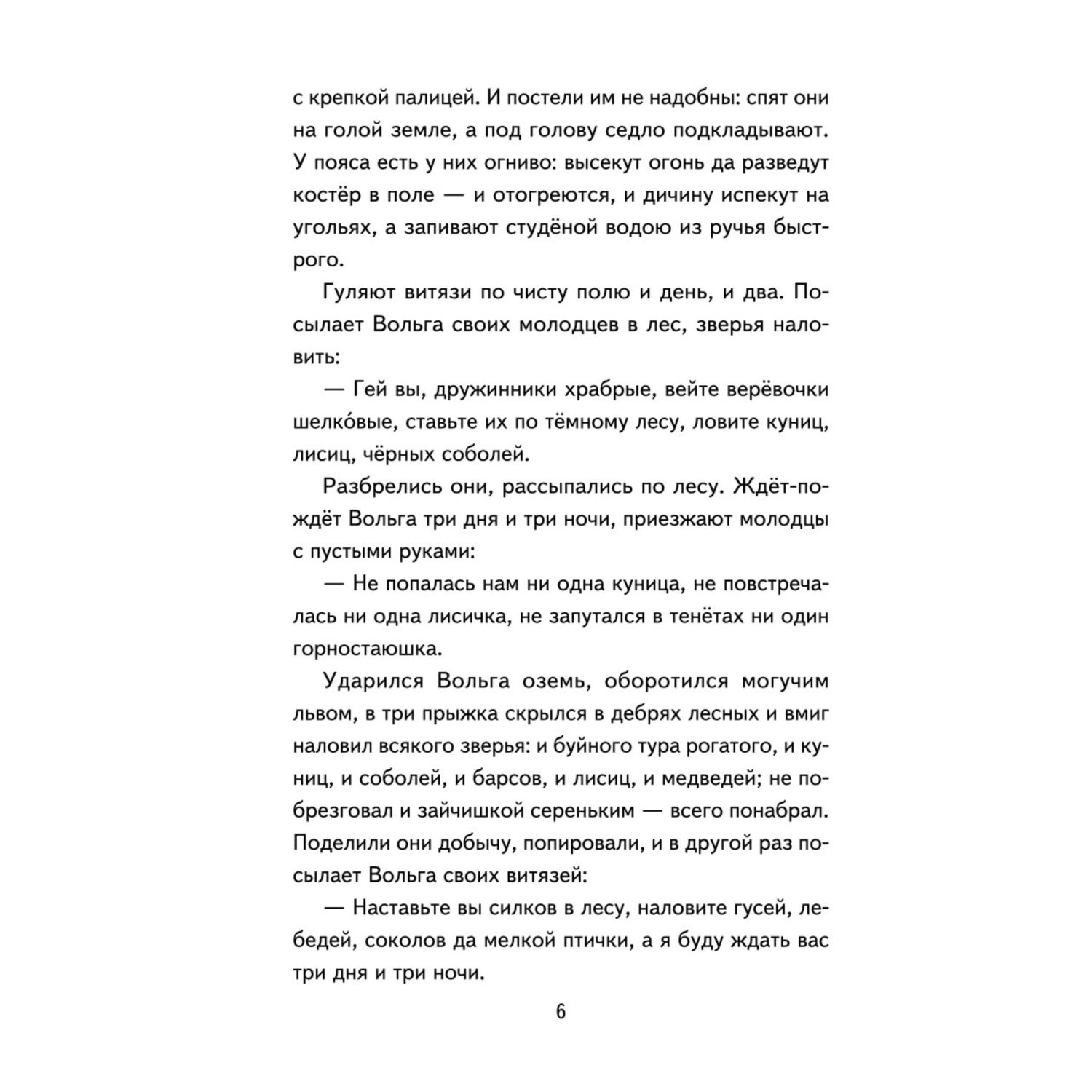 Книга Эксмо Былины Сказания о богатырях земли Русской иллюстрации И. Беличенко - фото 7