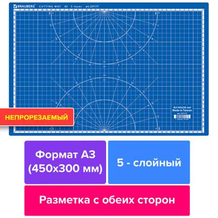 Коврик для резки Brauberg Extra 3-слойный двустронний А3 синий