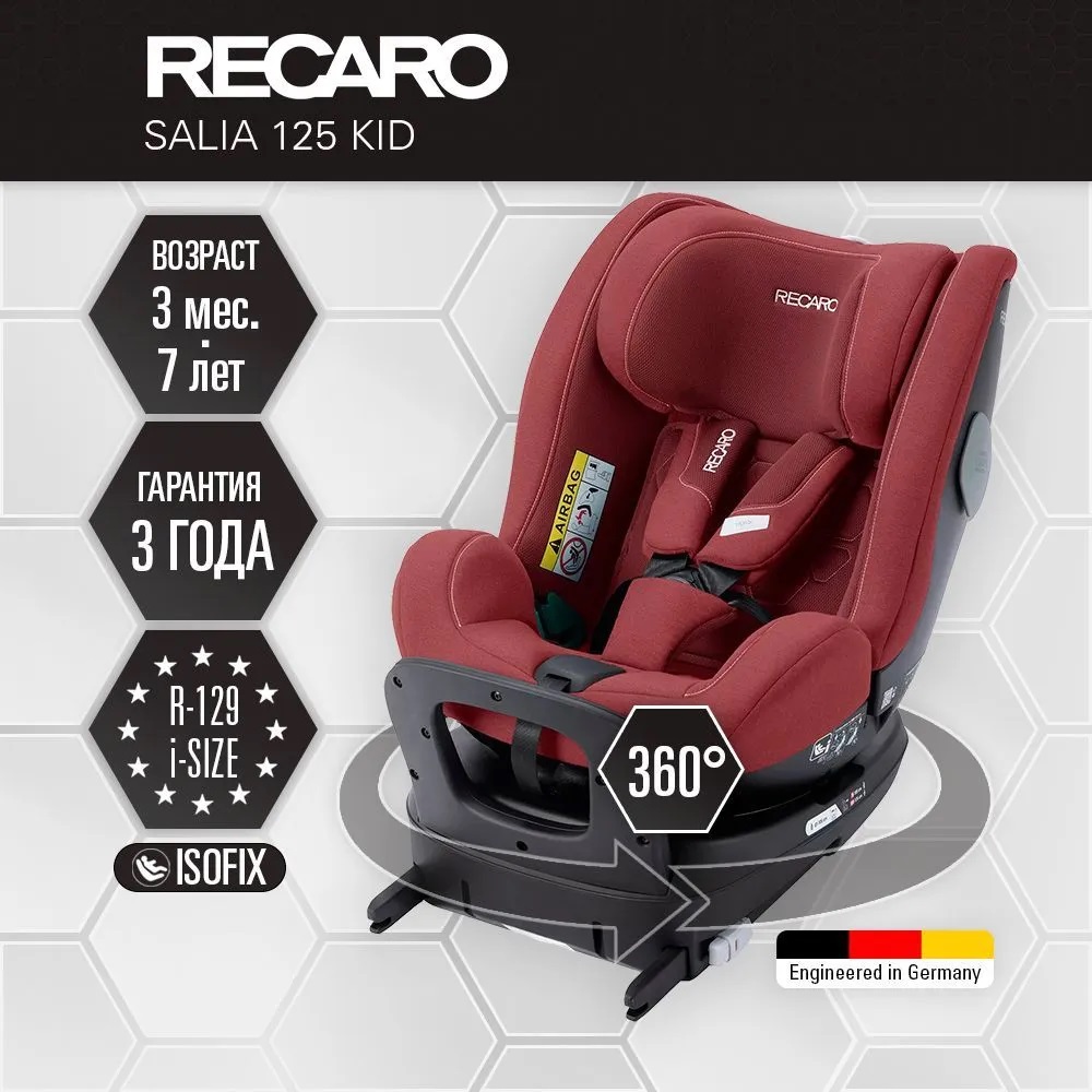 Автокресло Recaro Salia 125 Kid Iron Red с 3 месяцев до 7 лет - фото 1