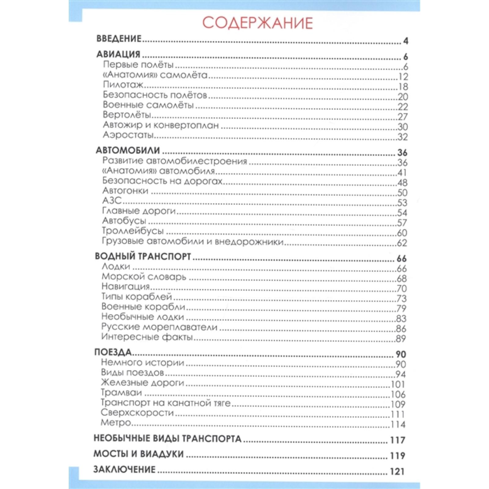 Энциклопедия Проф-Пресс транспорта Все о транспорте Куруськина М - фото 6