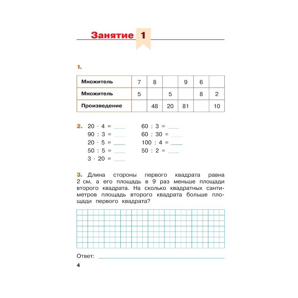 Рабочие тетради Просвещение Математика Летние задания Переходим во 4-й класс - фото 2