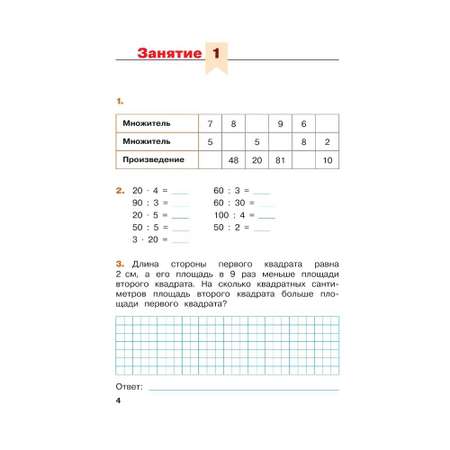 Рабочие тетради Просвещение Математика Летние задания Переходим во 4-й класс