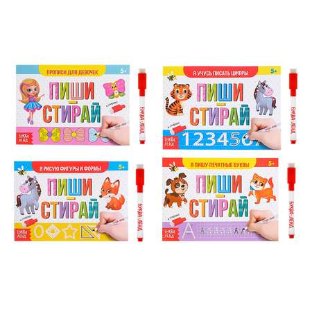 Набор многоразовых книг Буква-ленд с маркером Обучающий для девочек
