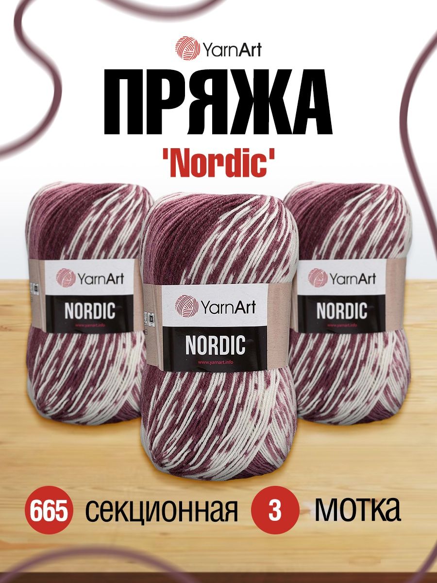 Пряжа YarnArt Nordic полушерстяная 150 г 510 м 665 меланж 3 мотка - фото 1