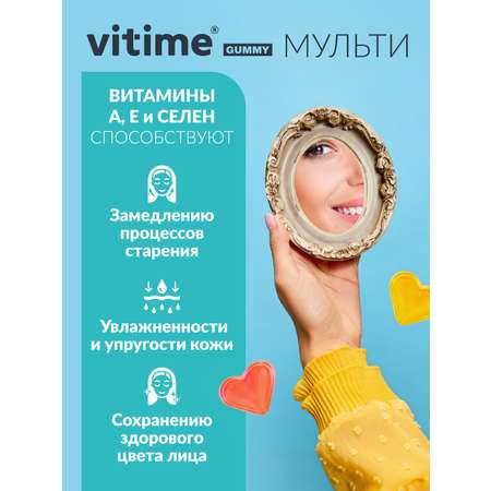 Мультивитамины для взрослых Vitime мармеладные пастилки №15