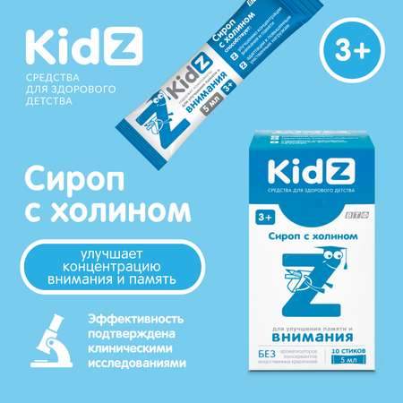 Витамины для внимания Kidz сироп с холином 10 стиков по 5 мл