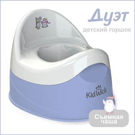 Горшок детский KidWick Дуэт фиолетовый