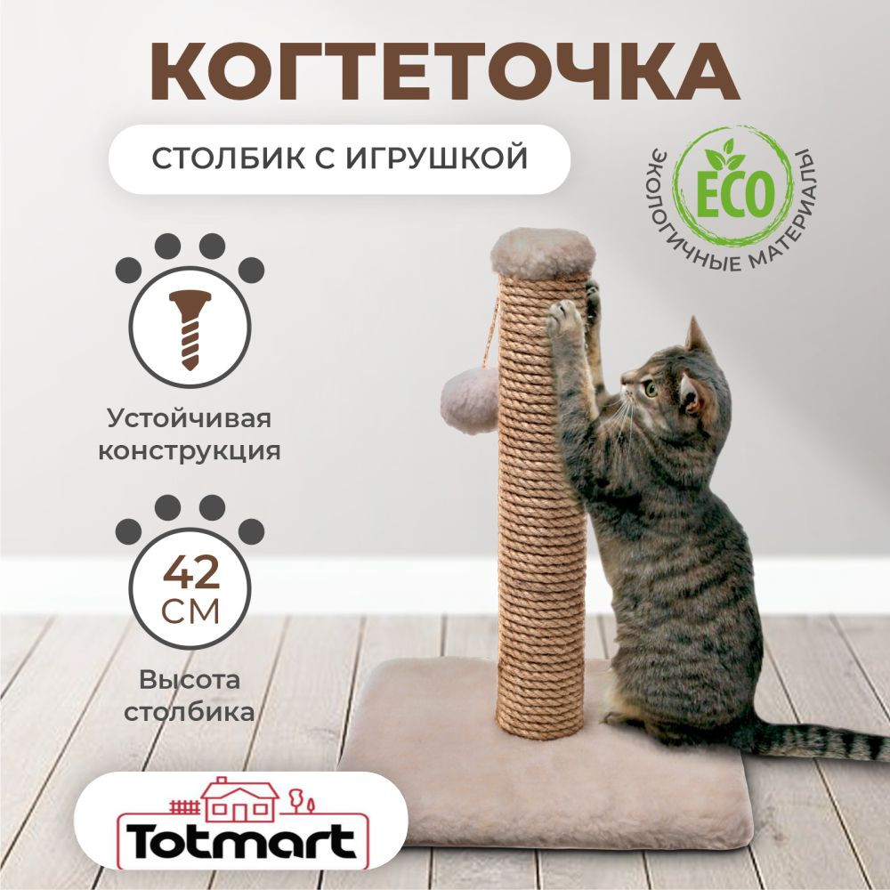 Когтеточка Totmart cтолбик джут темно-серый 30х30х42 - фото 1