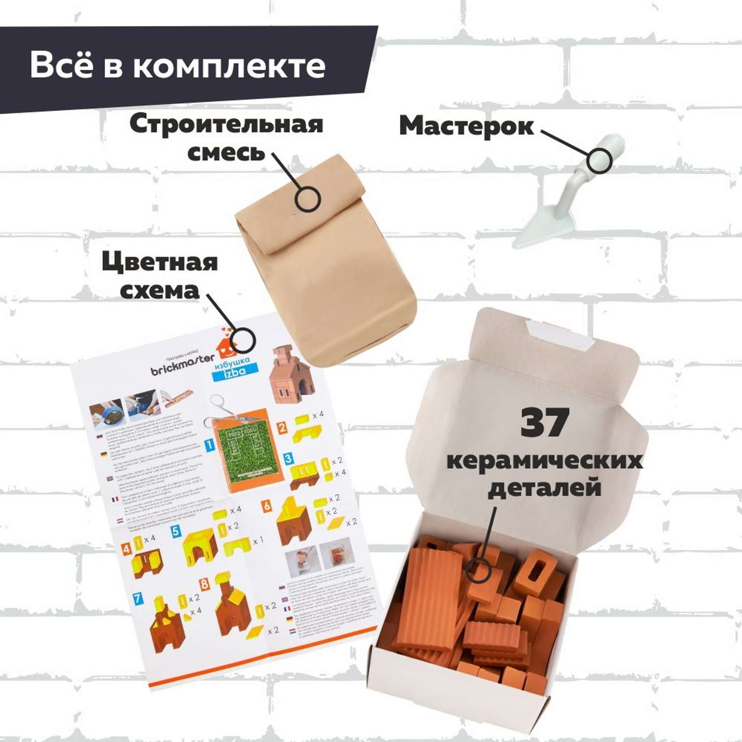 Конструкторы и сборные модели BRICKMASTER Избушка 37 деталей - фото 3