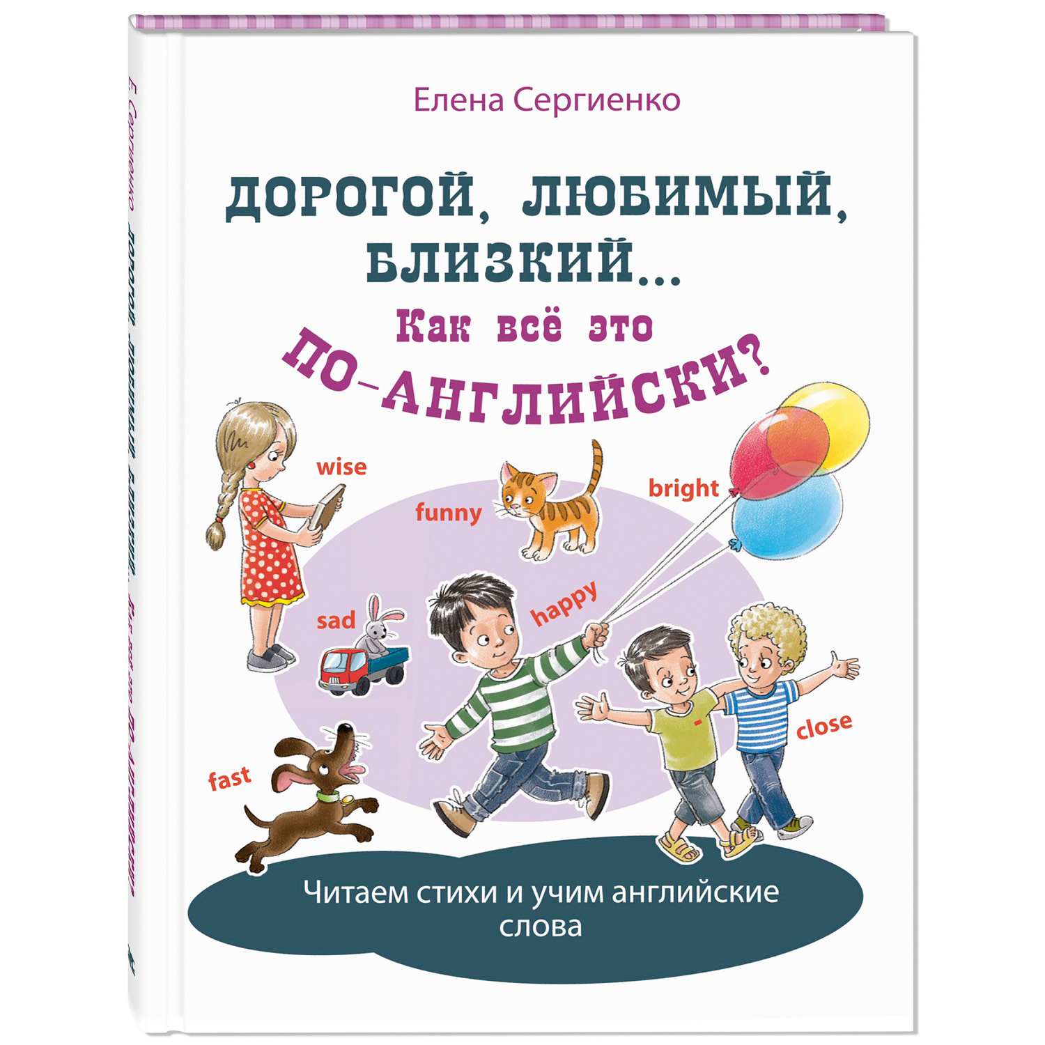 Книжный комплект ЭНАС-книга Я уже учу английский! - фото 2