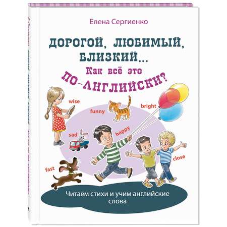 Книжный комплект ЭНАС-книга Я уже учу английский!