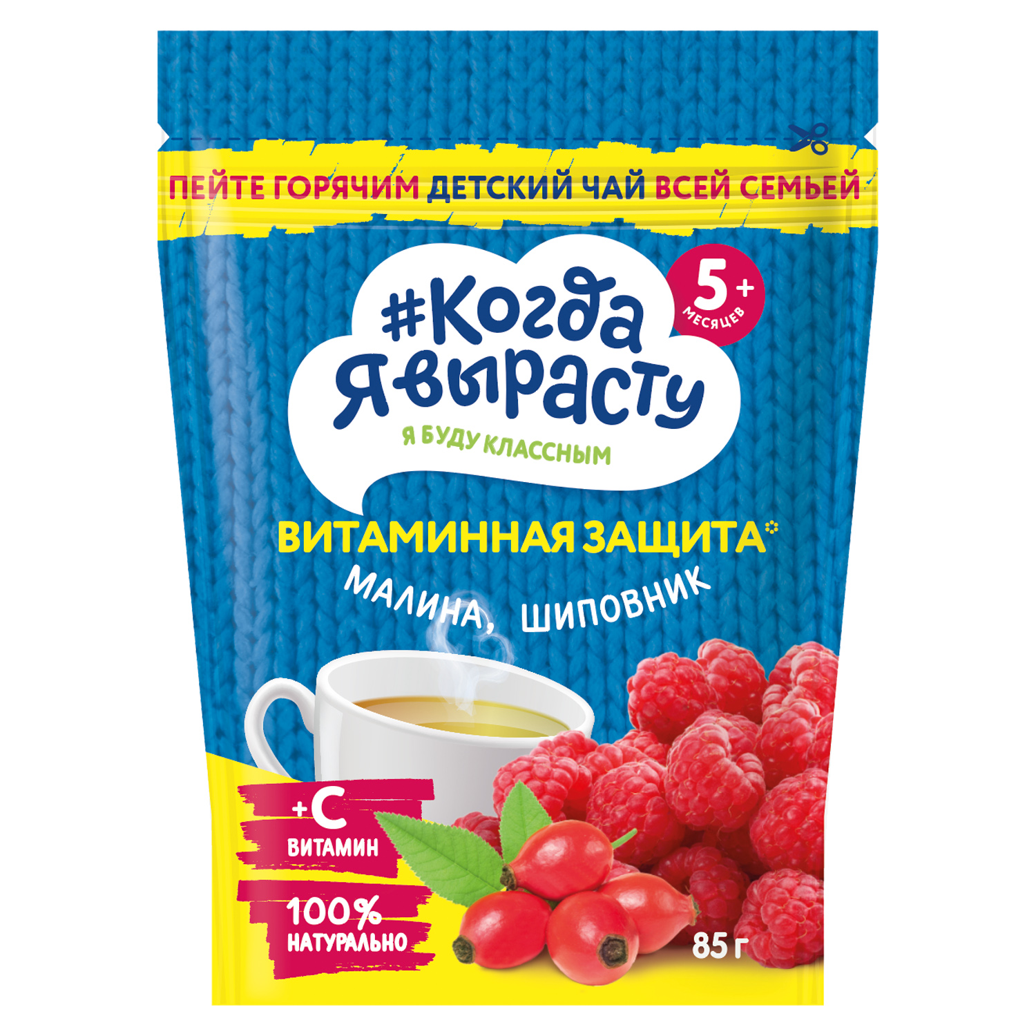 Детский чай Когда Я вырасту гранулированный 85 г Малина-шиповник с витамином С 8 шт - фото 1