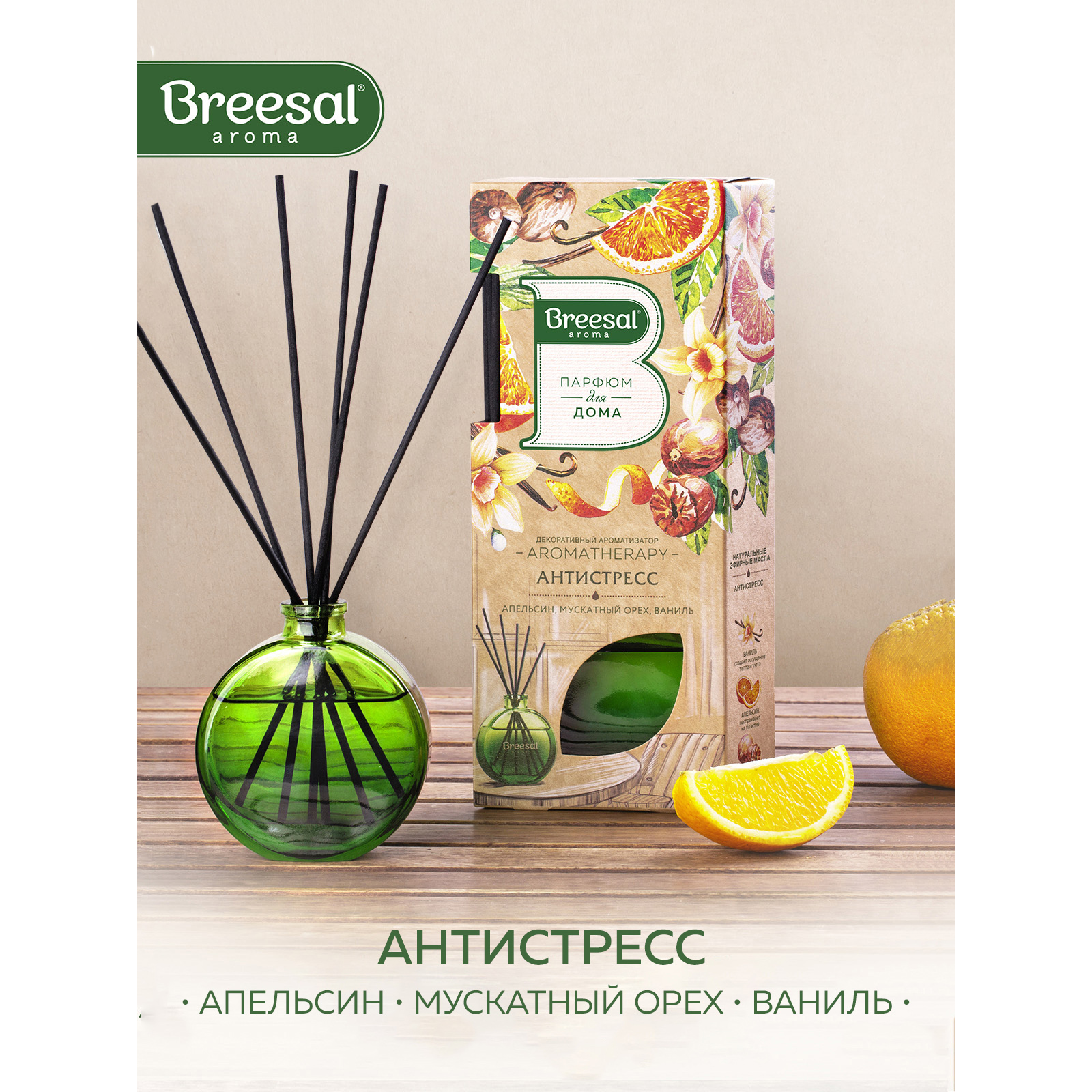 Декоративный ароматизатор Breesal Arome Sticks Антистресс - фото 7