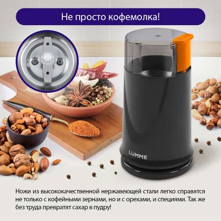 Кофемолка LUMME LU-2605 поздний янтарь