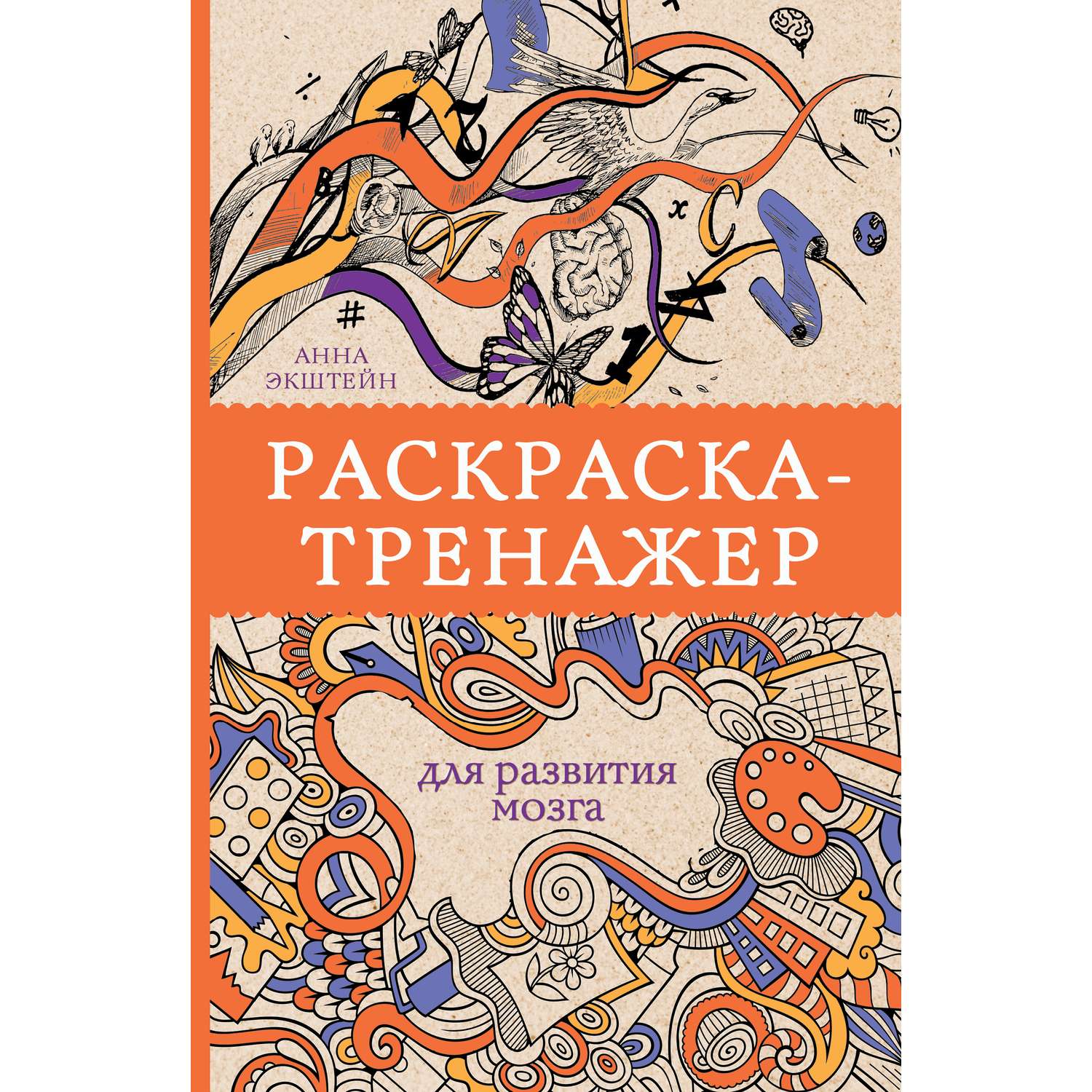 Векторы по запросу Раскраска зебра развития мышления - страница 4