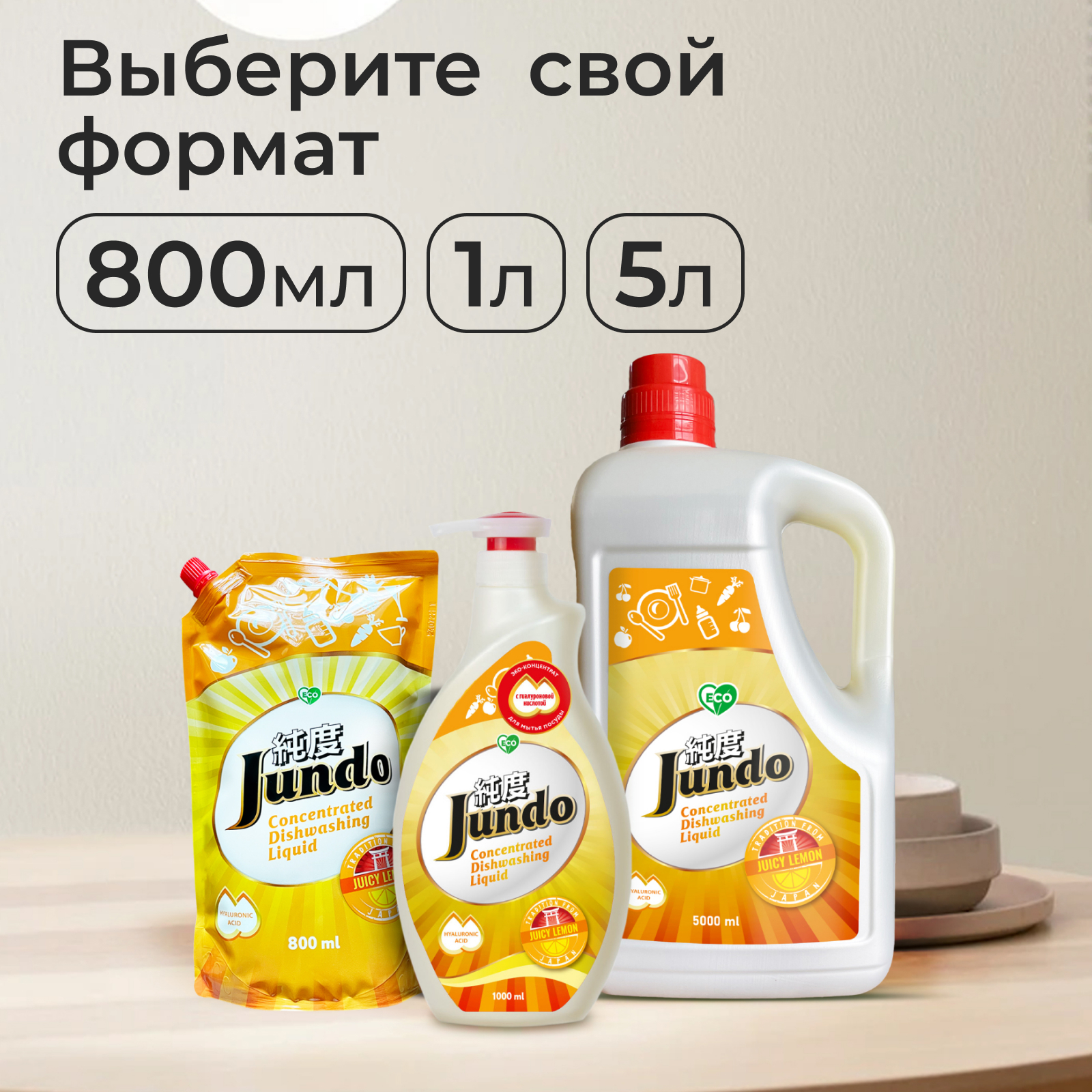 Средство для мытья посуды Jundo Juicy Lemon 1л концентрат ЭКО-гель для мытья фруктов овощей детской посуды и игрушек - фото 6