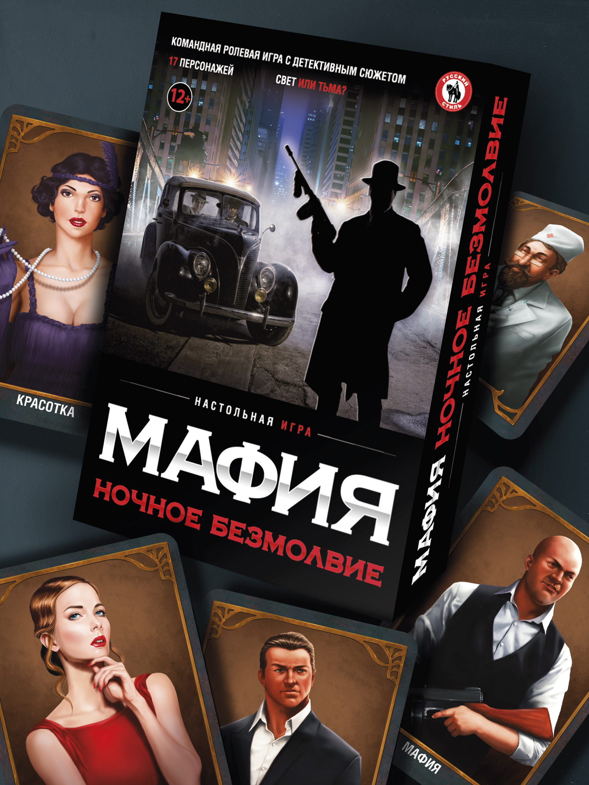 Игра Русский стиль настольная Мафия Ночное безмолвие 50164 - фото 6