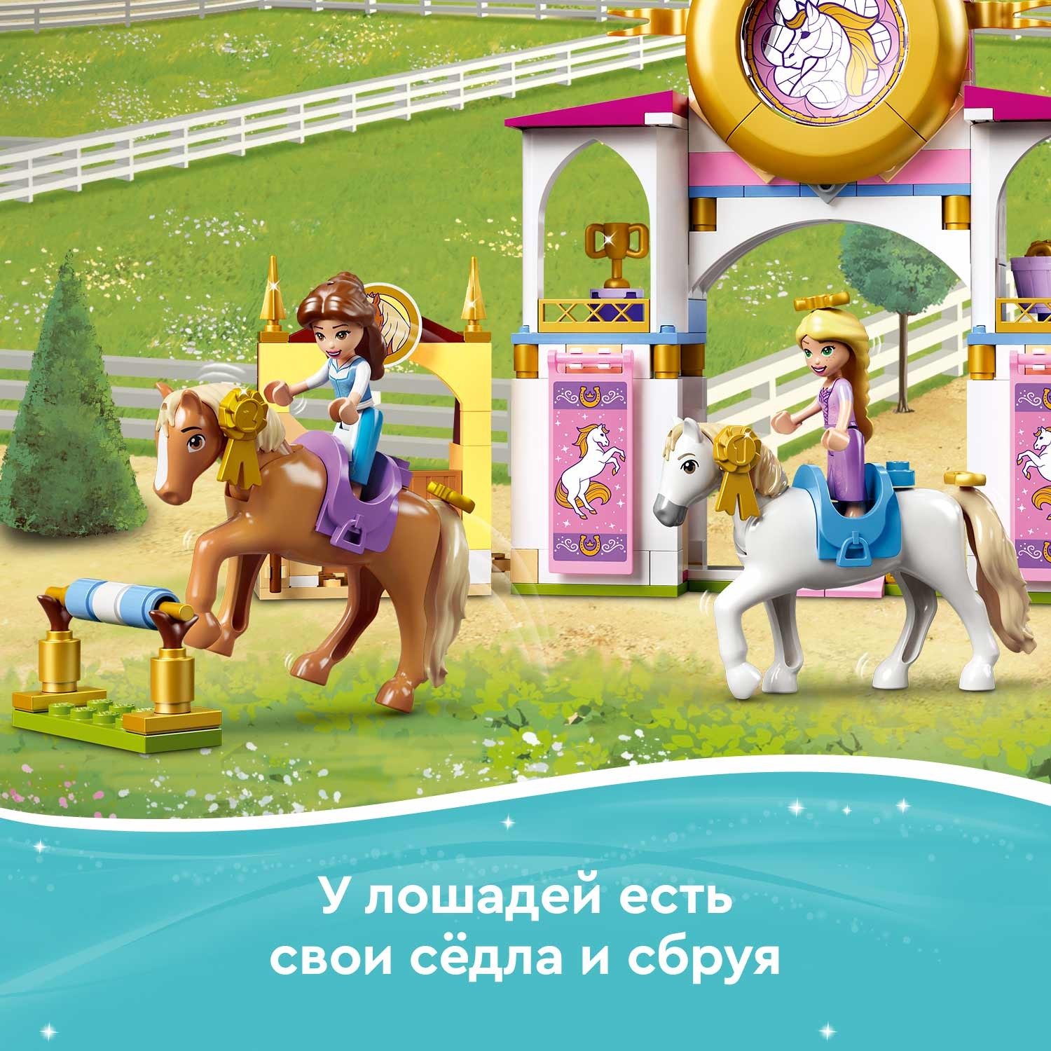 Конструктор LEGO Disney Princess Королевская конюшня Белль и Рапунцель 43195 - фото 6