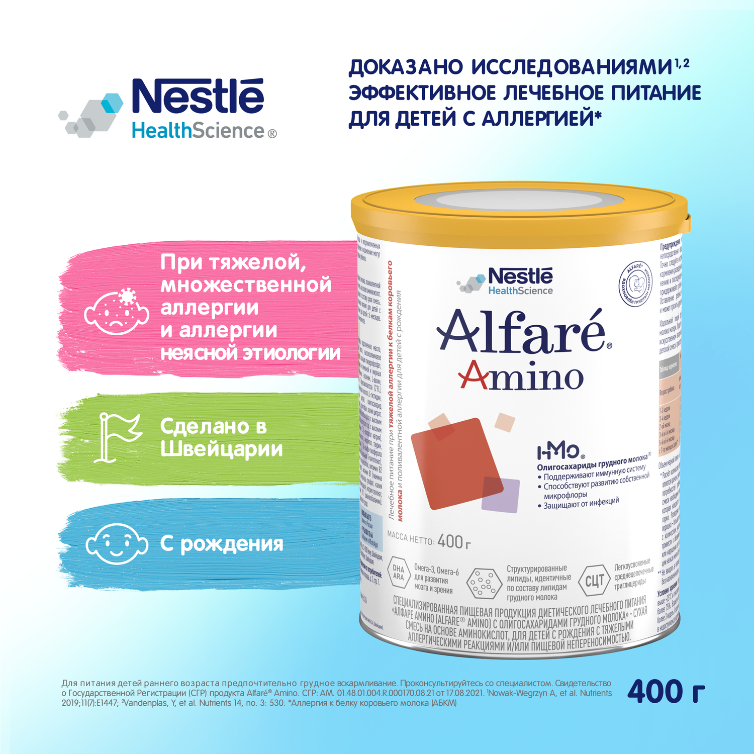 Cмесь Nestle Alfare Amino HMO 400г с 0месяцев - фото 1