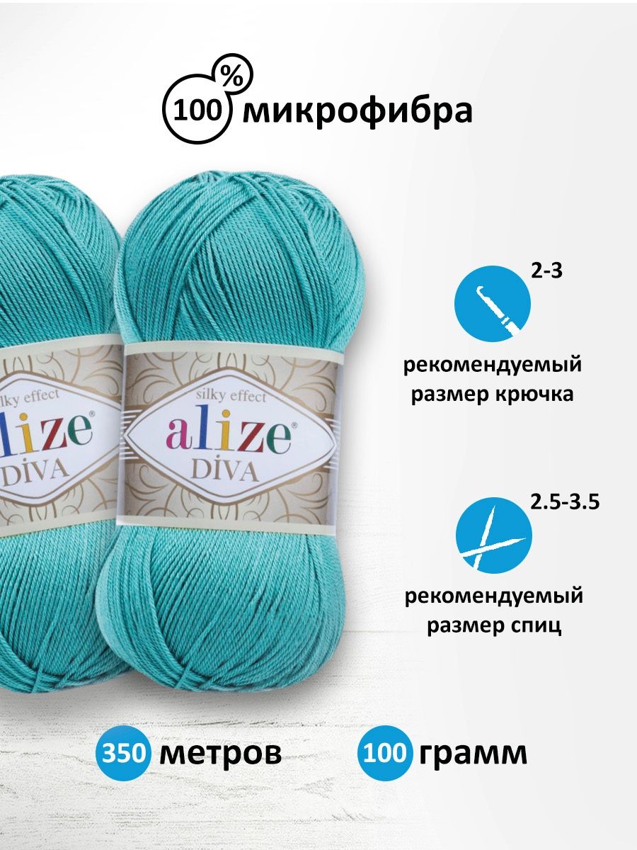 Пряжа Alize для вязания универсальная легкая Diva микрофибра 100 гр 350 м 5  мотков 376 бирюзовый купить по цене 1278 ₽ в интернет-магазине Детский мир