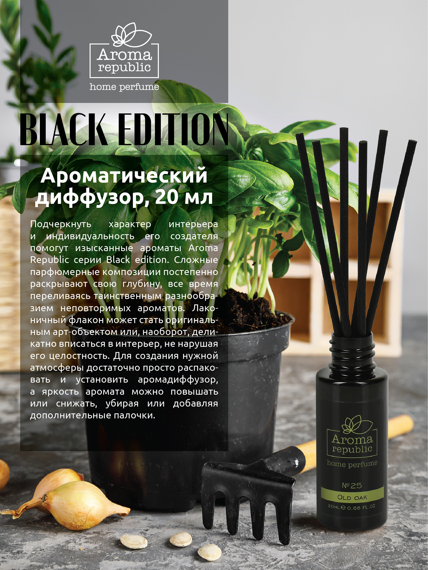 Ароматический диффузор Aroma Republic №25 Old oak 20 мл - фото 2