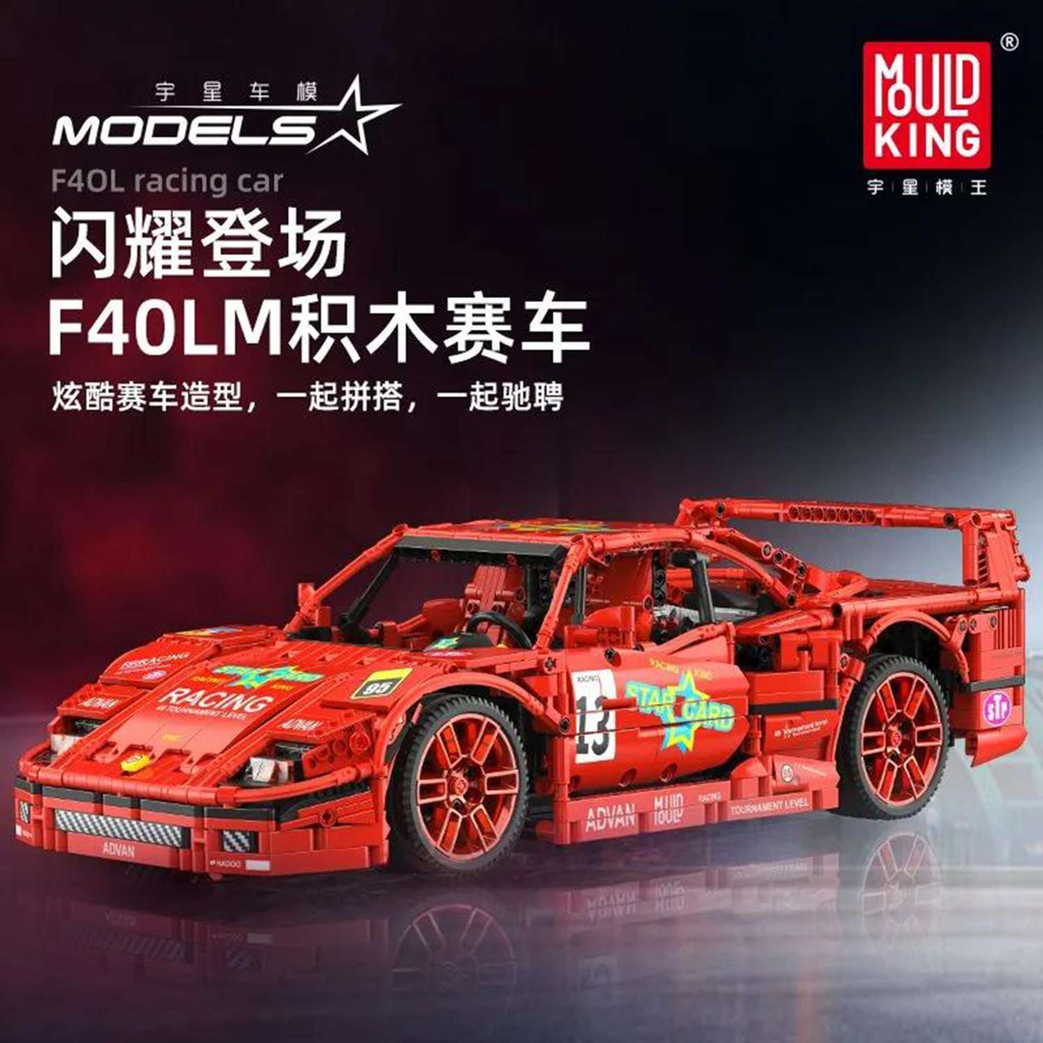 Конструктор Mould King Ferrari F40 LM 1:10 статическая версия без моторизации 2688 д - фото 2