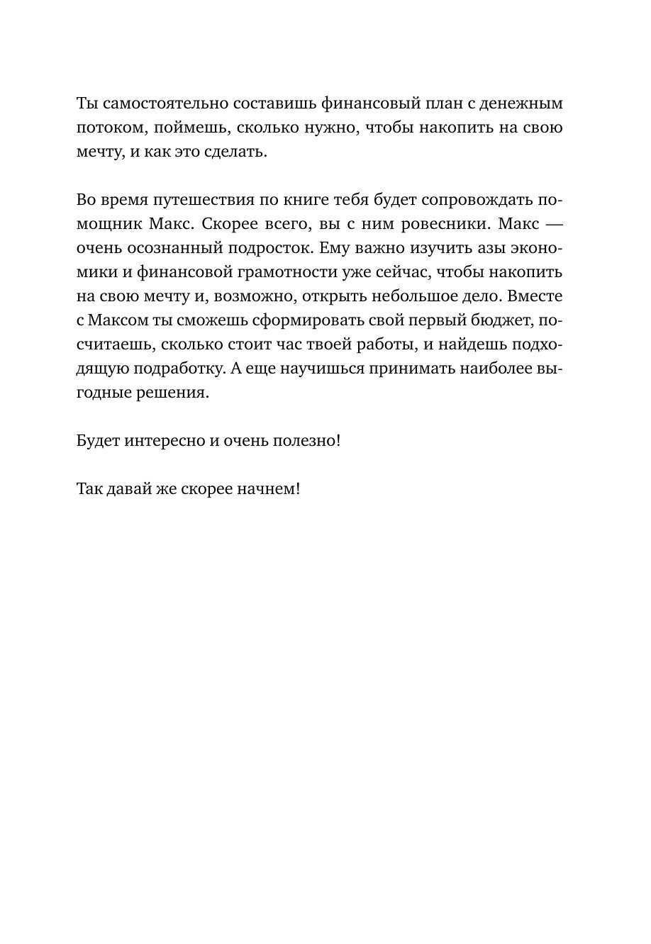 Книга МИФ Почти взрослые деньги Всё что нужно знать подростку об экономике и финансах - фото 5