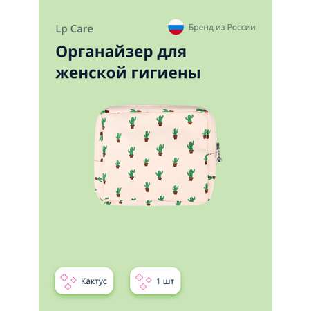 Органайзер для прокладок LP CARE кактус 1 шт